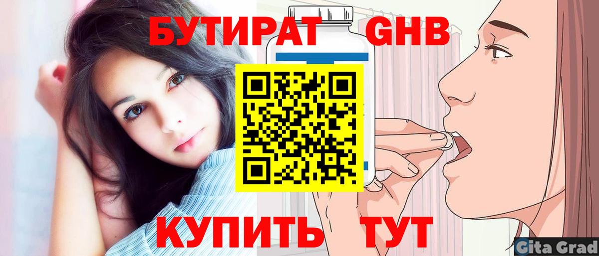 БУТИРАТ бутандиол  БУТИРАТ  Еманжелинск  Вход с VPN 