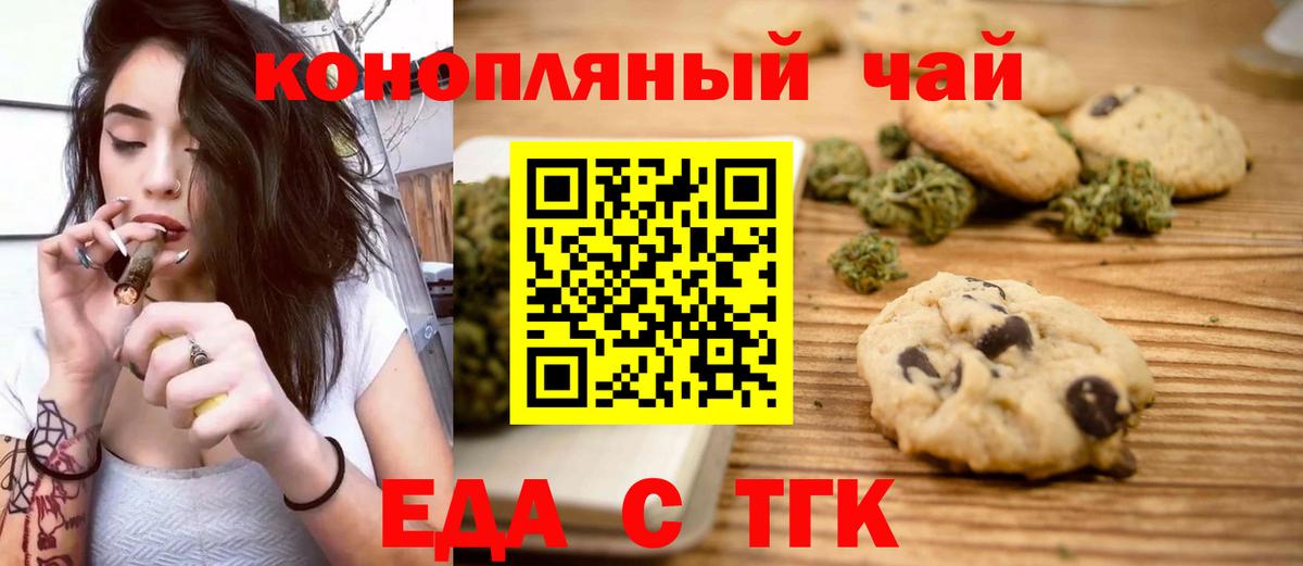 Печенье с ТГК марихуана  Вход с VPN  Еманжелинск 