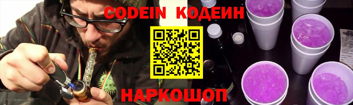 Кодеин напиток Lean (лин)  Кодеиновый сироп Lean Purple Drank  Еманжелинск  Вход с VPN 