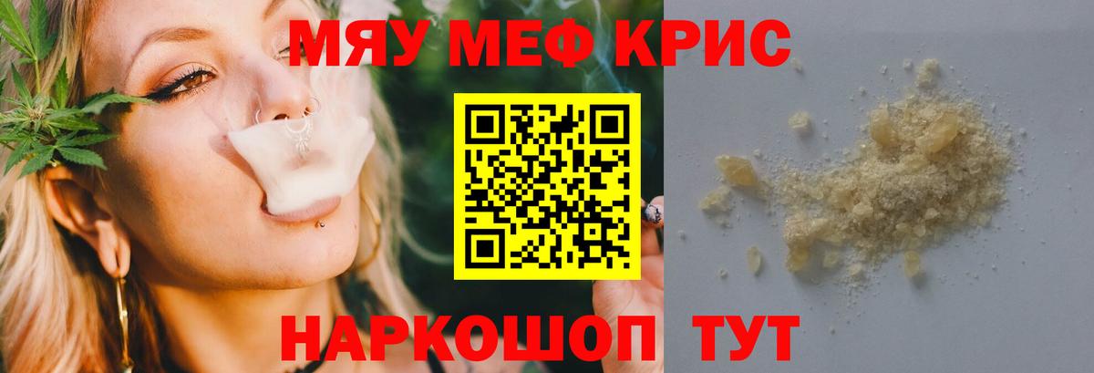 МЯУ-МЯУ кристаллы  Вход с VPN  Мефедрон  Меф VHQ  Еманжелинск  МЯУ-МЯУ 