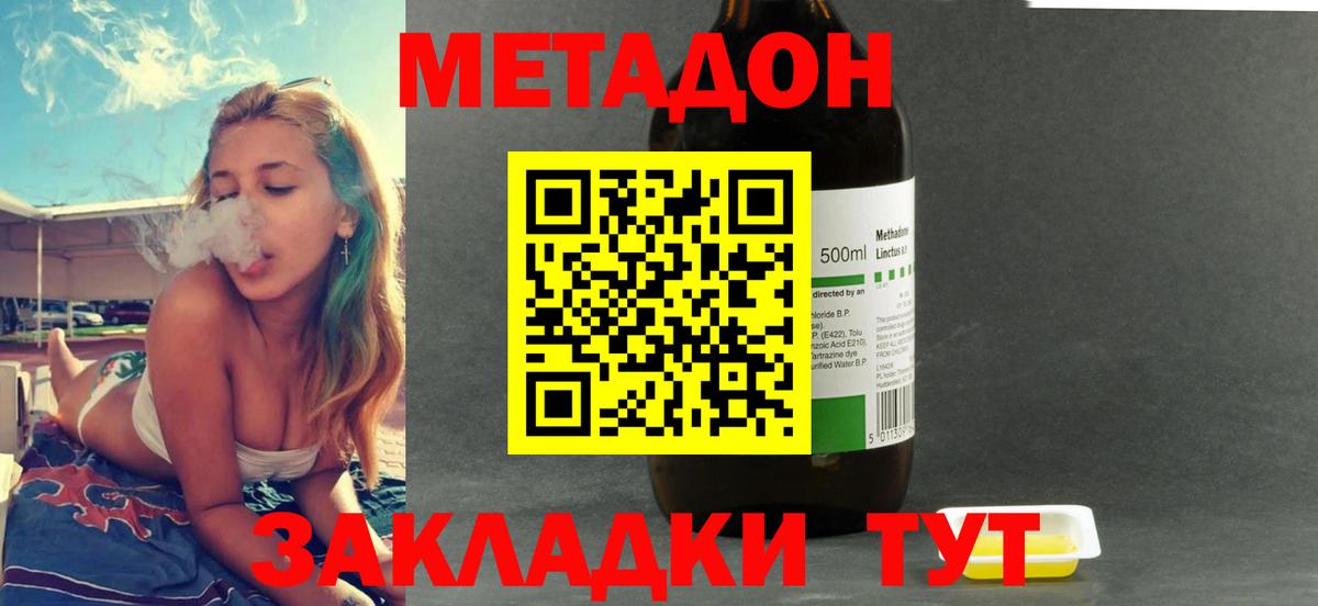 Еманжелинск  Метадон methadone  Метадон кристалл  блэк спрут рабочий сайт  Вход с VPN 