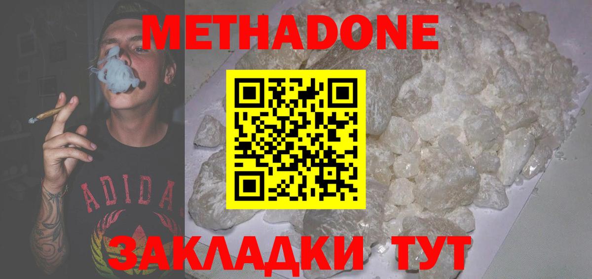 МЕТАДОН кристалл Еманжелинск