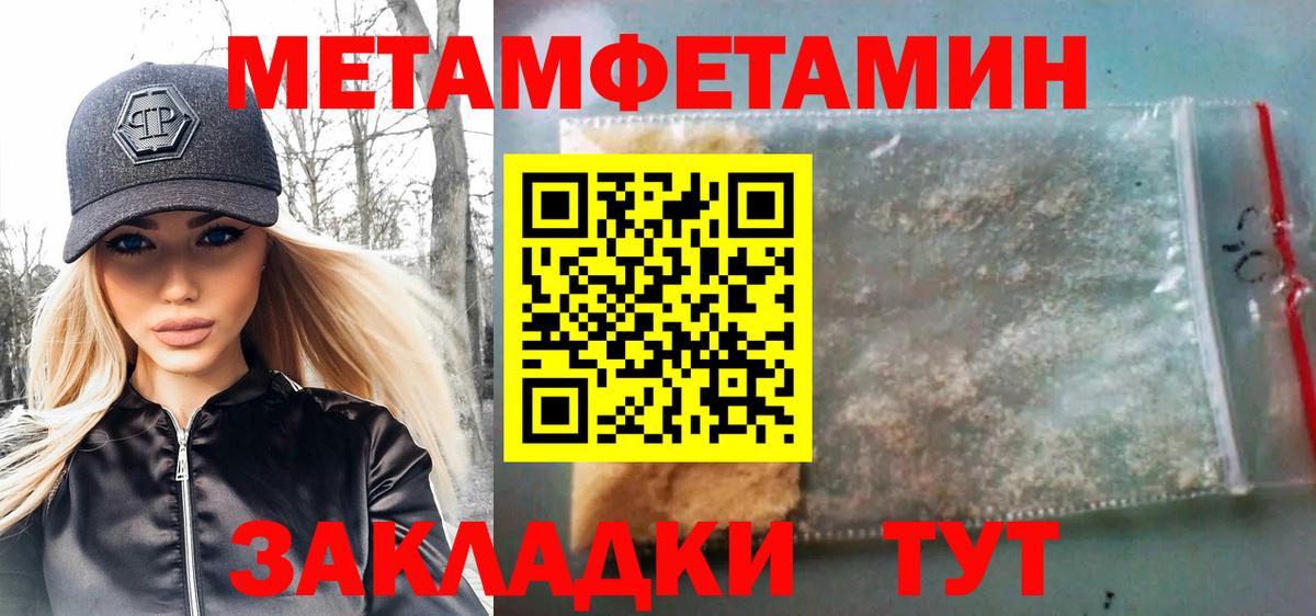 Еманжелинск  МЕТАМФЕТАМИН пудра  Вход с VPN 