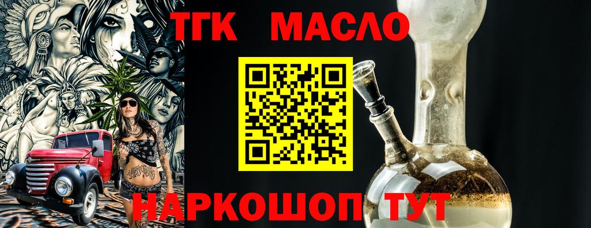Дистиллят ТГК вейп  Вход с VPN  ТГК жижа  Еманжелинск 